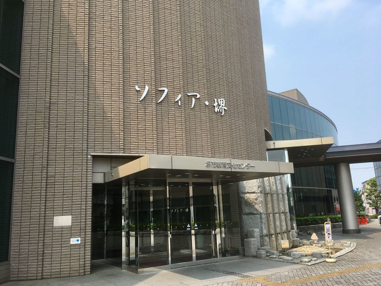 堺市中区 ソフィア堺 プラネタリウム